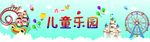 儿童乐园