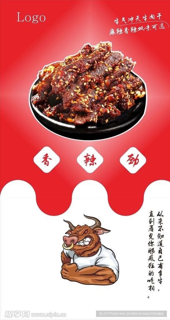 牛肉干