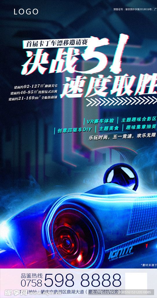 卡丁车活动微信海报