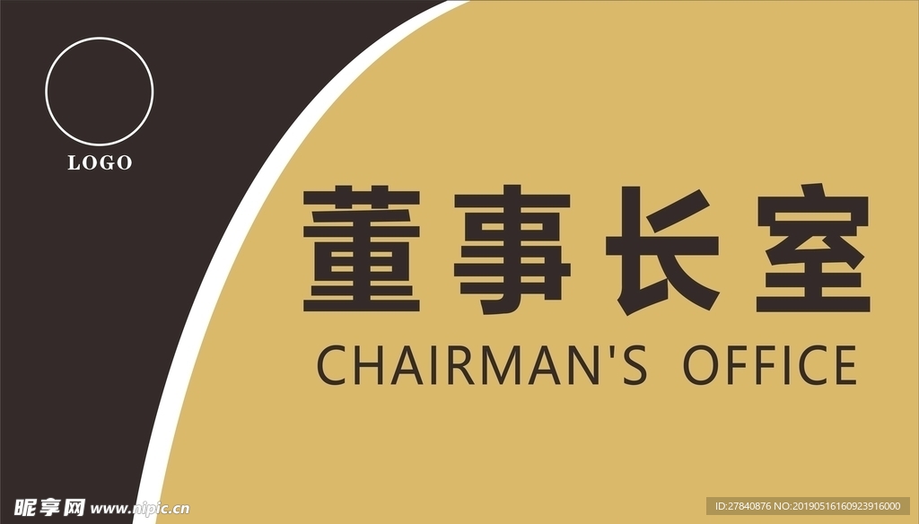 科室牌