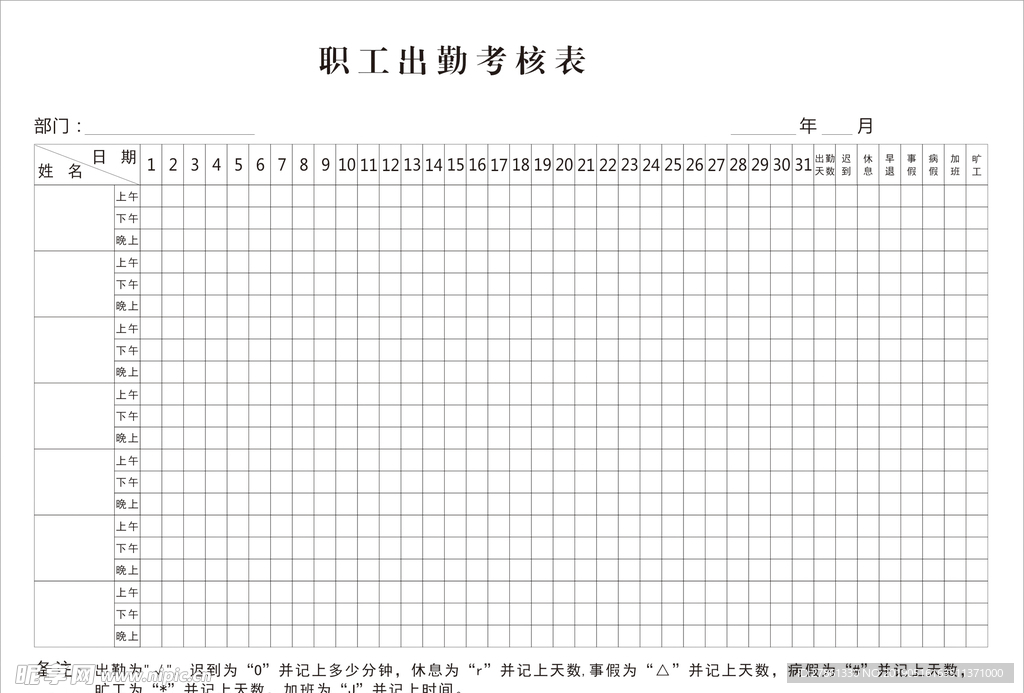 考勤表