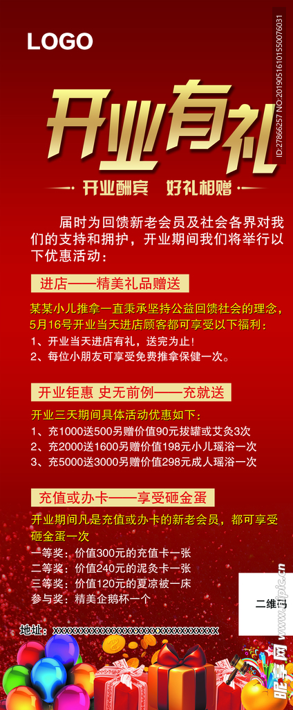 红色开业有礼海报
