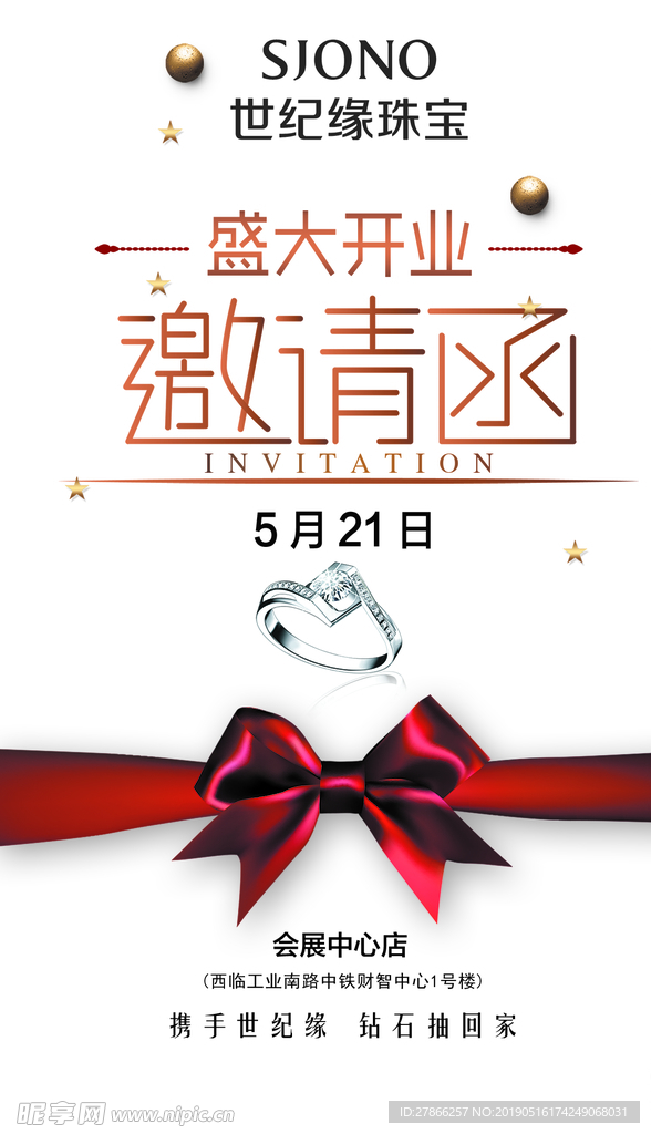 邀请函