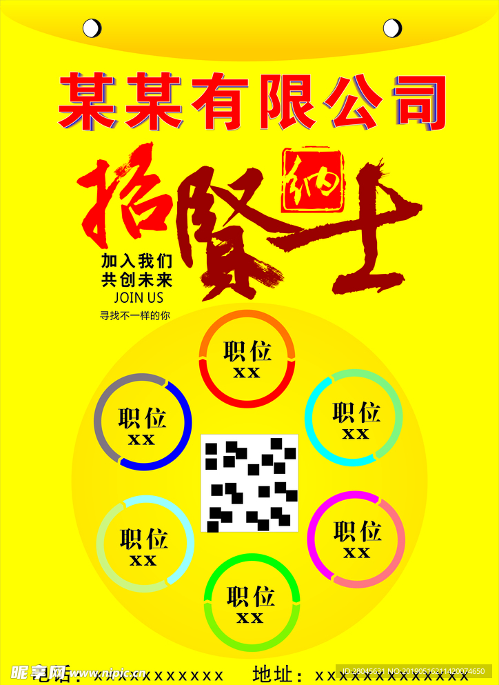 招聘海报