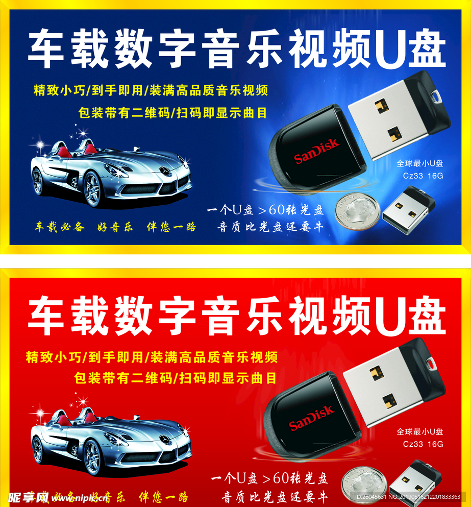 车载数字音乐视频 U盘