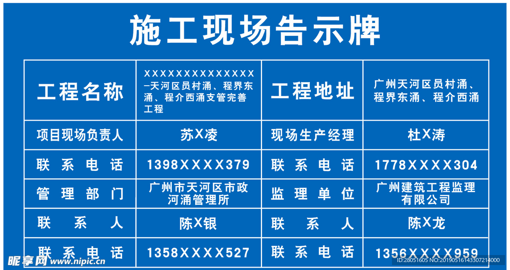 施工现场告示牌