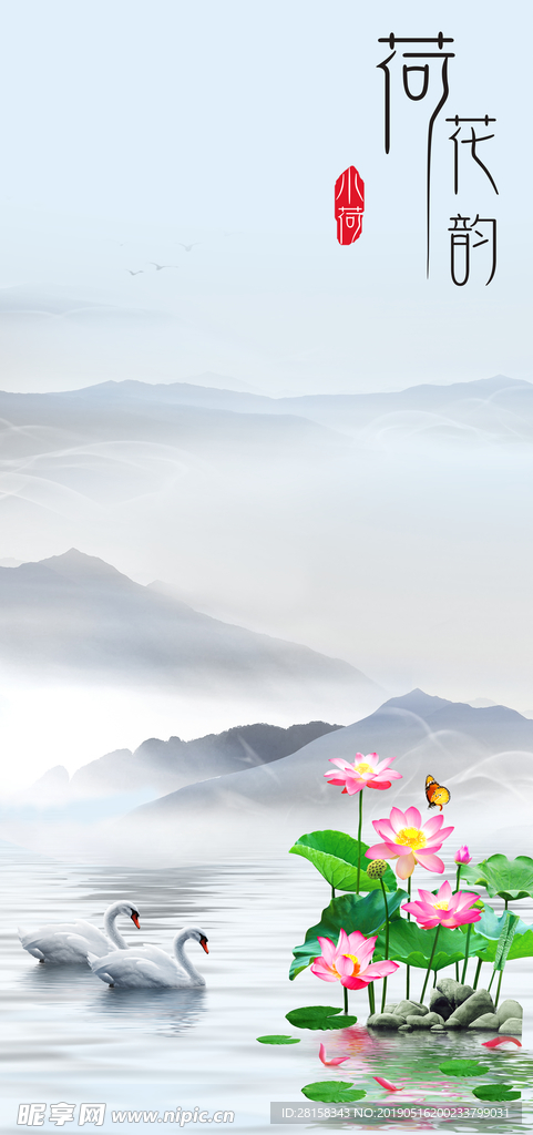 荷花