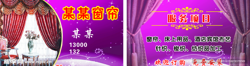 窗帘名片