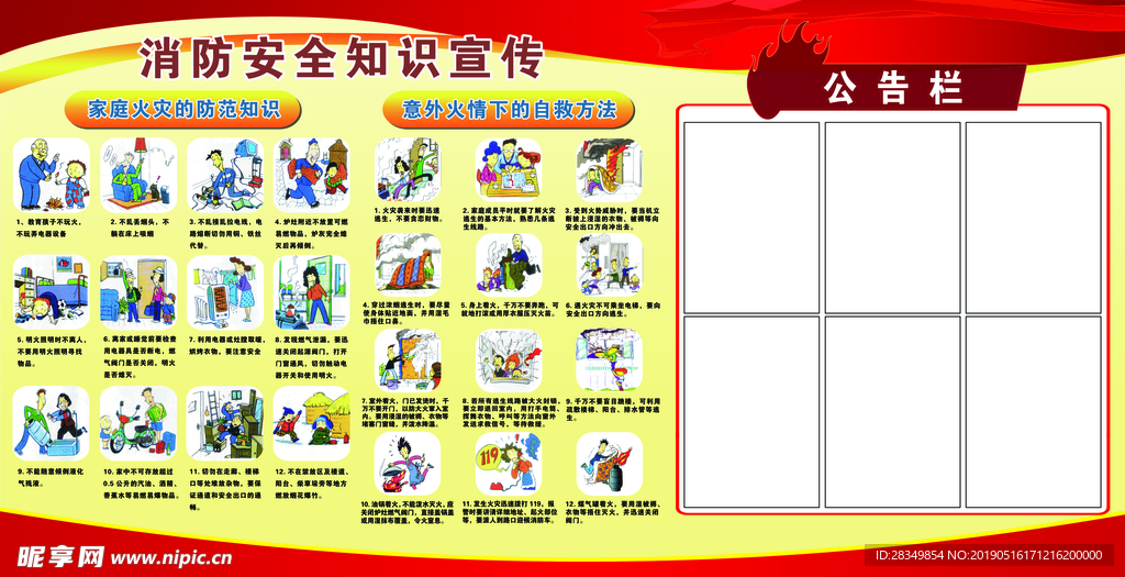 消防安全知识宣传
