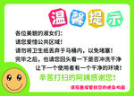 卫生间温馨提示