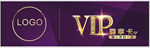 VIP卡