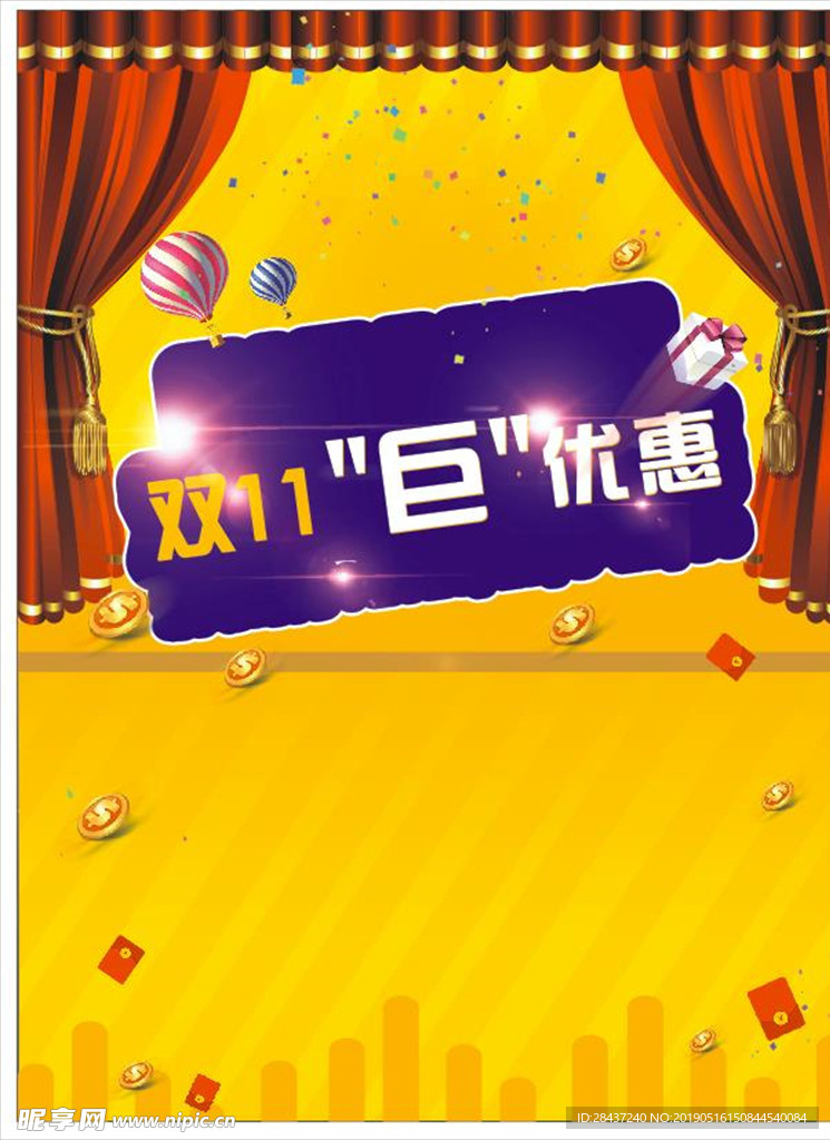 海报背景双十一