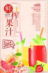 鲜榨果汁