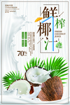鲜榨椰子汁