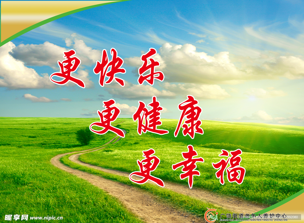 健康标语版面