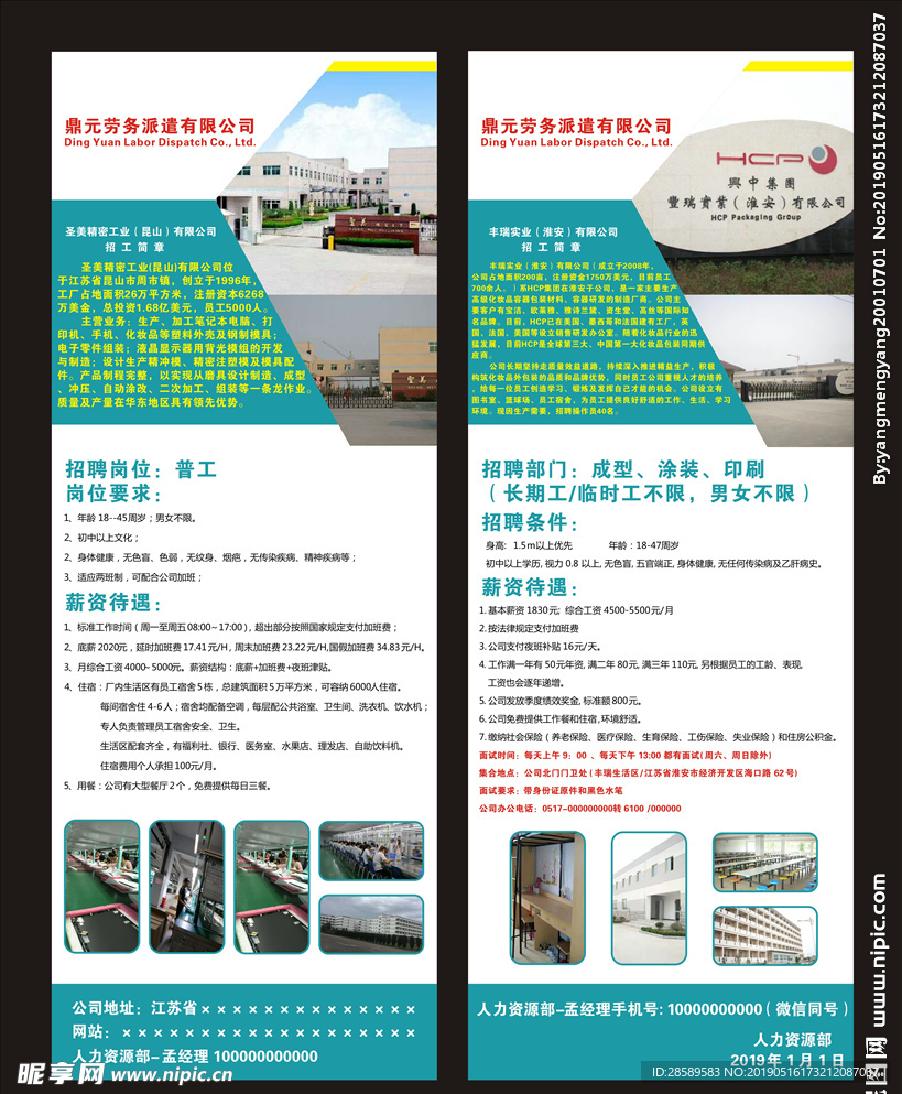 劳务公司展架