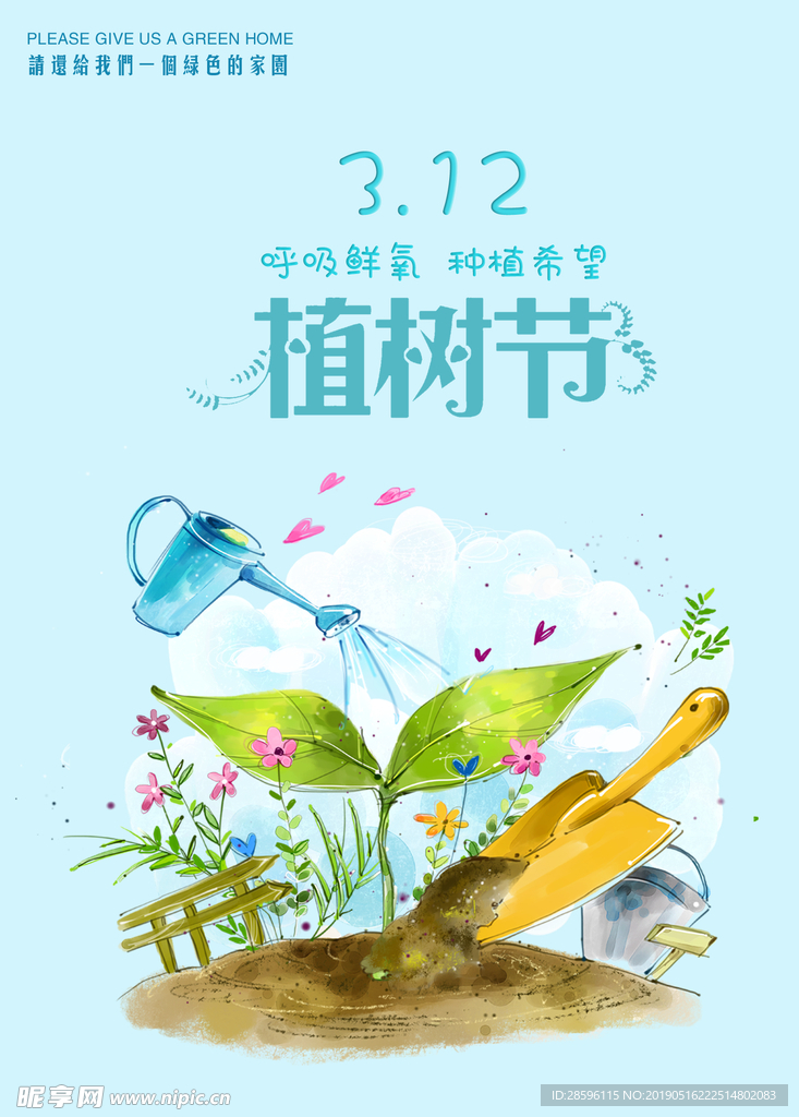 植树节