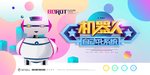 科技智能