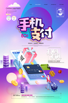 手机支付