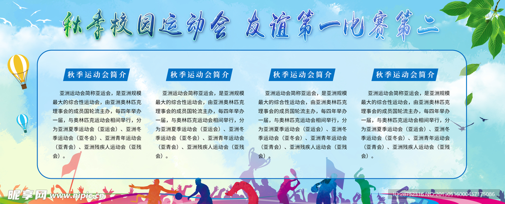 运动会海报