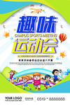 运动会海报