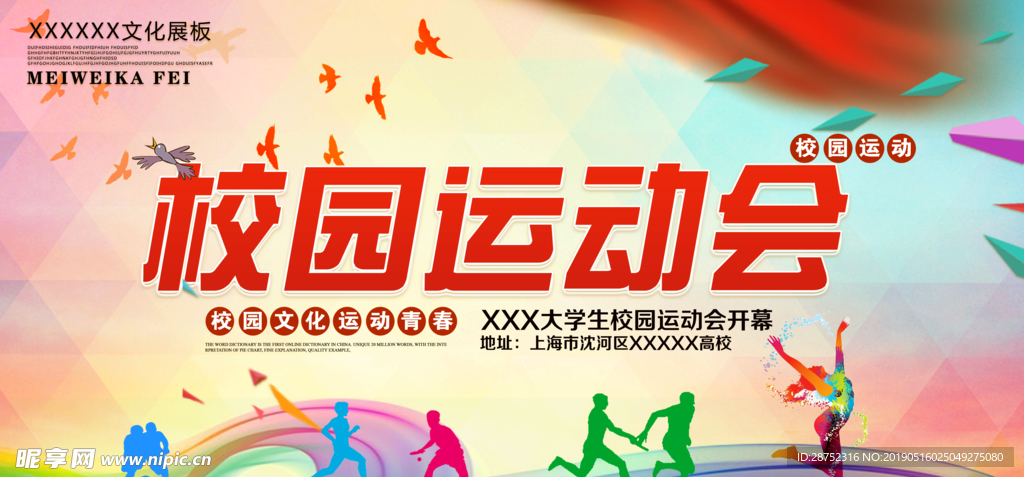 运动会海报