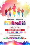 运动会海报