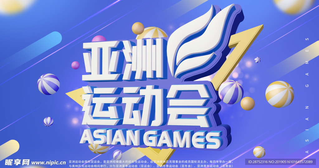 运动会海报 运