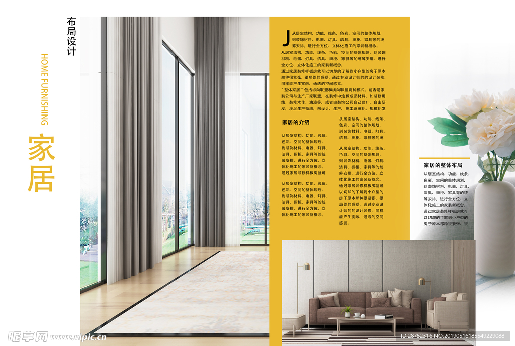 装修海报