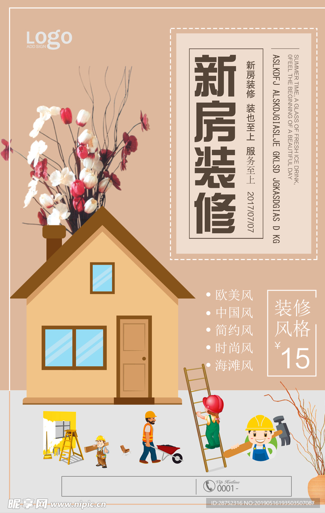装修海报