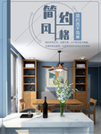装修海报