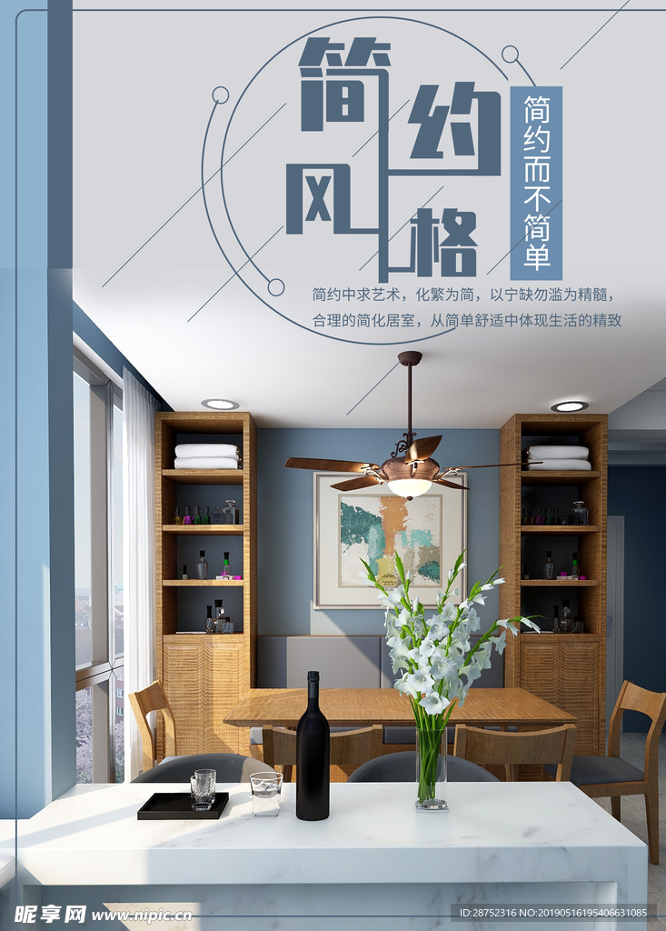 装修海报