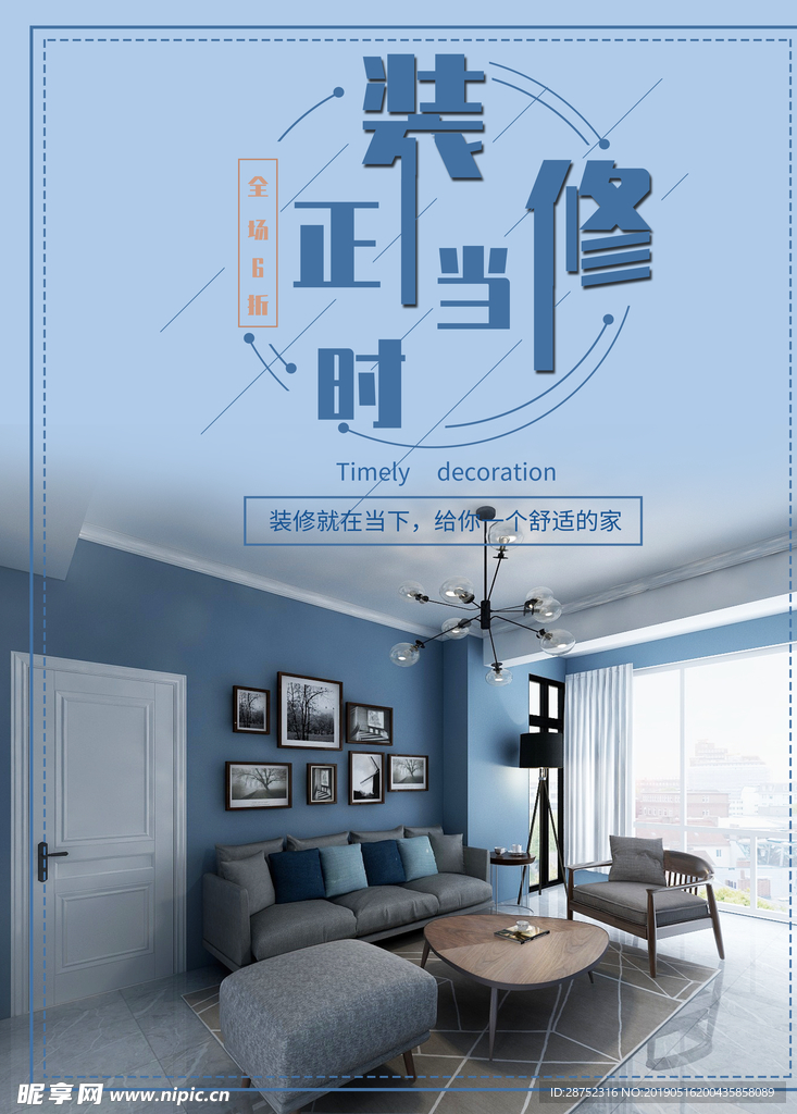 装修海报