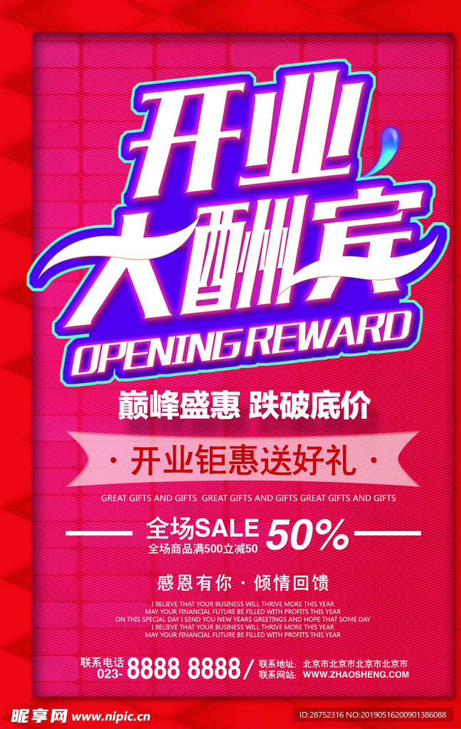 开业海报