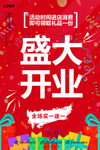 盛大开业