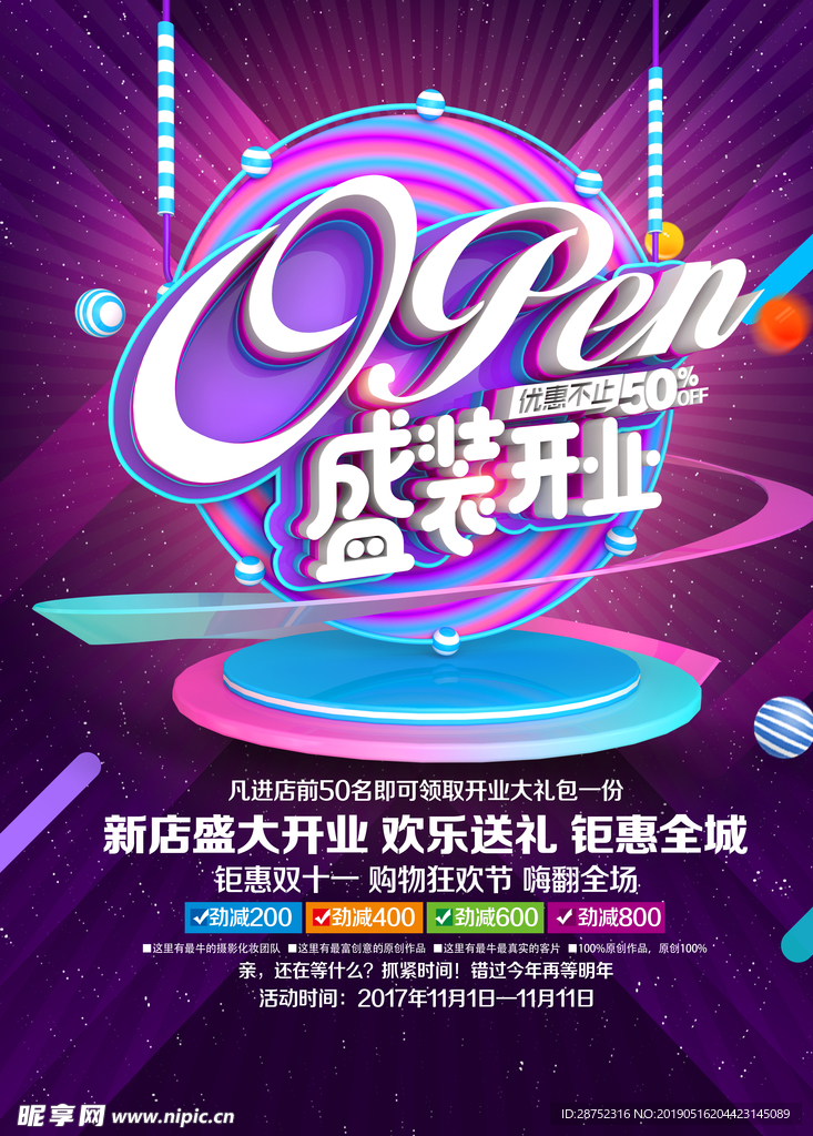 盛大开业