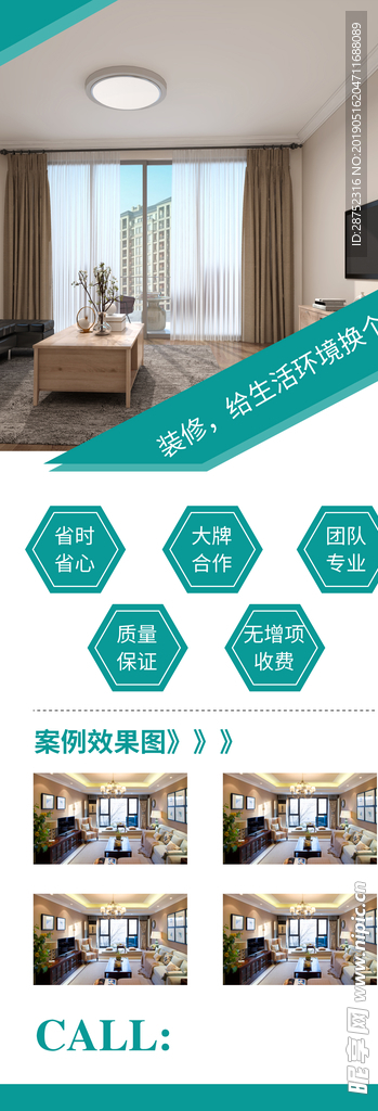 装修海报