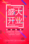 盛大开业