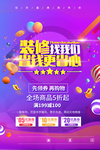 装修海报