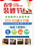 装修海报