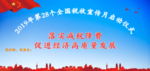 启动仪式背景
