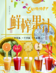 鲜榨果汁