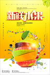 新鲜水果