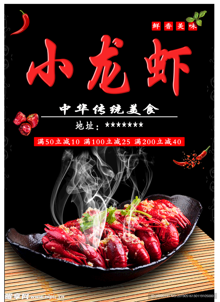 小龙虾