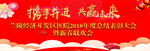 携手并进 共赢未来