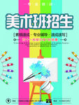 美术招生