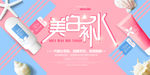 美白补水促销