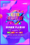 618年中促销