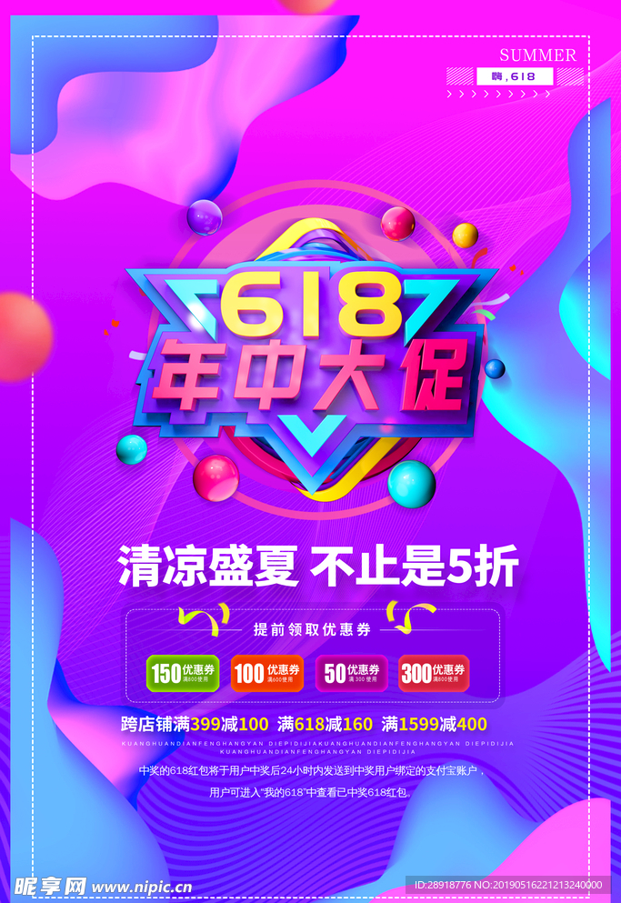 618年中促销