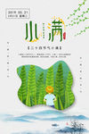 小满